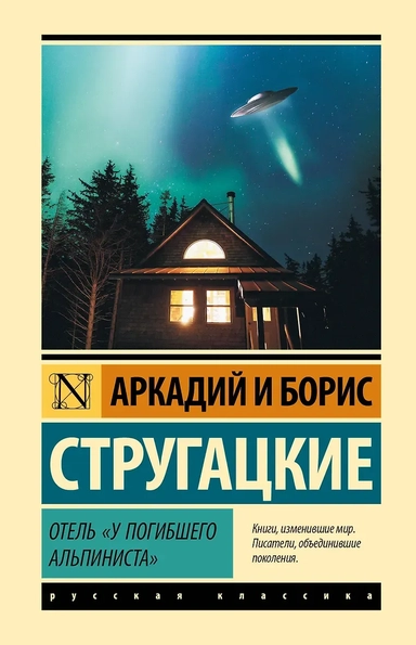 Отель "У погибшего альпиниста": купить с доставкой по Кипру или в книжных магазинах Букберри в Лимасоле, Ларнаке и Пафосе