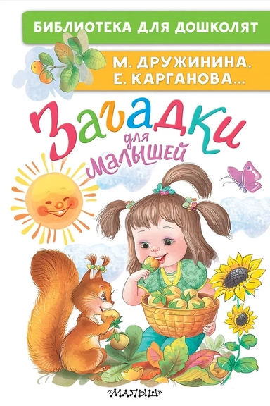Загадки для малышей: купить с доставкой по Кипру или в книжных магазинах Букберри в Лимасоле, Ларнаке и Пафосе
