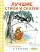 Лучшие стихи и сказки в рисунках В. Сутеева: купить с доставкой по Кипру или в книжных магазинах Букберри в Лимасоле, Ларнаке и Пафосе