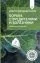Советы опытного дачника: купить с доставкой по Кипру или в книжных магазинах Букберри в Лимасоле, Ларнаке и Пафосе