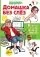 Домашка без слёз: купить с доставкой по Кипру или в книжных магазинах Букберри в Лимасоле, Ларнаке и Пафосе