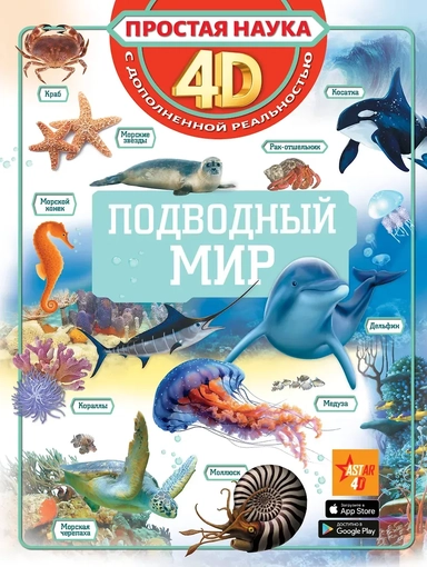 Подводный мир: купить с доставкой по Кипру или в книжных магазинах Букберри в Лимасоле, Ларнаке и Пафосе