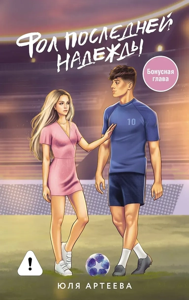 Фол последней надежды: купить с доставкой по Кипру или в книжных магазинах Букберри в Лимасоле, Ларнаке и Пафосе