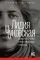Софья Петровна. Спуск под воду. Прочерк: купить с доставкой по Кипру или в книжных магазинах Букберри в Лимасоле, Ларнаке и Пафосе