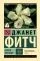 Белый олеандр: купить с доставкой по Кипру или в книжных магазинах Букберри в Лимасоле, Ларнаке и Пафосе
