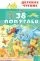38 попугаев: купить с доставкой по Кипру или в книжных магазинах Букберри в Лимасоле, Ларнаке и Пафосе