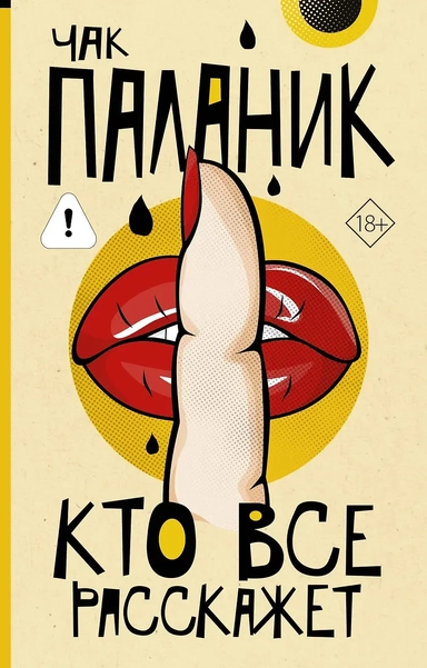 Кто все расскажет: купить с доставкой по Кипру или в книжных магазинах Букберри в Лимасоле, Ларнаке и Пафосе