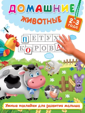 Домашние животные: купить с доставкой по Кипру или в книжных магазинах Букберри в Лимасоле, Ларнаке и Пафосе