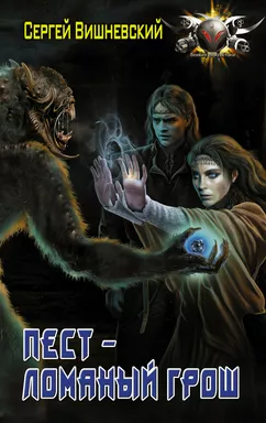 Пест - ломаный грош: купить с доставкой по Кипру или в книжных магазинах Букберри в Лимасоле, Ларнаке и Пафосе