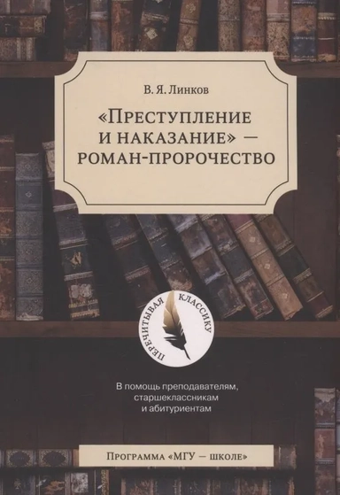 "Преступление и наказание" - роман-пророчество: купить с доставкой по Кипру или в книжных магазинах Букберри в Лимасоле, Ларнаке и Пафосе