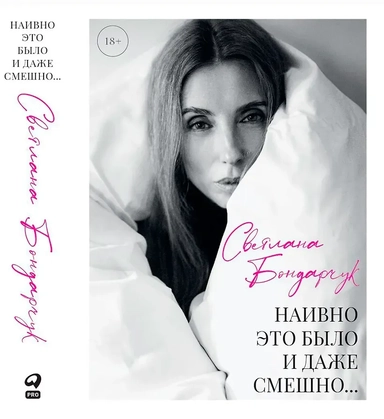 Наивно это было и даже смешно…: купить с доставкой по Кипру или в книжных магазинах Букберри в Лимасоле, Ларнаке и Пафосе