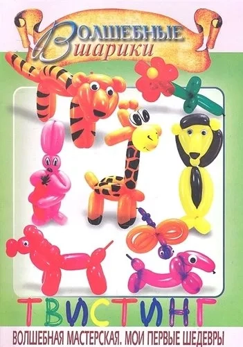 Волшебные шарики: купить с доставкой по Кипру или в книжных магазинах Букберри в Лимасоле, Ларнаке и Пафосе