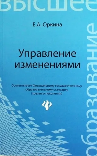 Управление изменениями. Учебное пособие: купить с доставкой по Кипру или в книжных магазинах Букберри в Лимасоле, Ларнаке и Пафосе