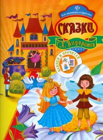 Сказки Г.Х. Андерсена: купить с доставкой по Кипру или в книжных магазинах Букберри в Лимасоле, Ларнаке и Пафосе
