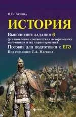 История. Выполнение задания 6: купить с доставкой по Кипру или в книжных магазинах Букберри в Лимасоле, Ларнаке и Пафосе