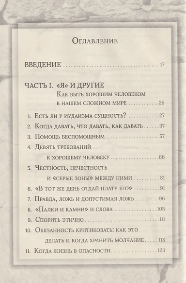 Еврейская мудрость: этические, духовные и исторические уроки по трудам великих мудрецов: купить с доставкой по Кипру или в книжных магазинах Букберри в Лимасоле, Ларнаке и Пафосе