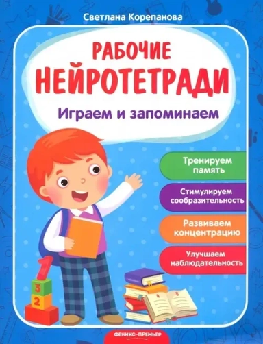 Играем и запоминаем: купить с доставкой по Кипру или в книжных магазинах Букберри в Лимасоле, Ларнаке и Пафосе