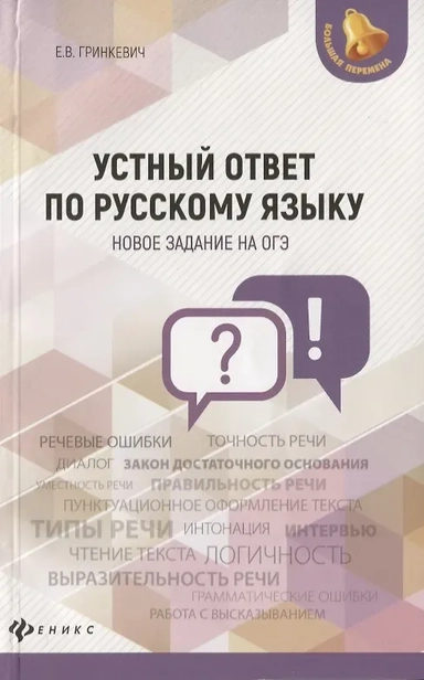Устный ответ по русскому языку. Новое задание на ОГЭ: купить с доставкой по Кипру или в книжных магазинах Букберри в Лимасоле, Ларнаке и Пафосе