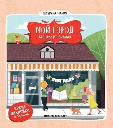 Где живут знания: купить с доставкой по Кипру или в книжных магазинах Букберри в Лимасоле, Ларнаке и Пафосе