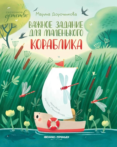 Важное задание для маленького кораблика: купить с доставкой по Кипру или в книжных магазинах Букберри в Лимасоле, Ларнаке и Пафосе