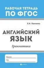 Английский язык. Грамматика: купить с доставкой по Кипру или в книжных магазинах Букберри в Лимасоле, Ларнаке и Пафосе