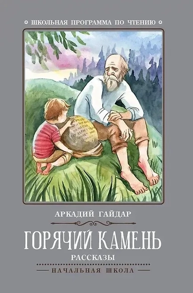 Горячий камень: купить с доставкой по Кипру или в книжных магазинах Букберри в Лимасоле, Ларнаке и Пафосе