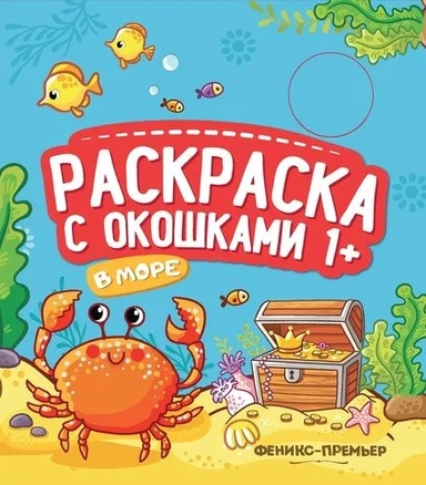 В море: книжка-гармошка: купить с доставкой по Кипру или в книжных магазинах Букберри в Лимасоле, Ларнаке и Пафосе