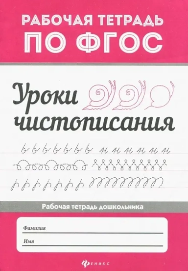 Уроки чистописания: купить с доставкой по Кипру или в книжных магазинах Букберри в Лимасоле, Ларнаке и Пафосе