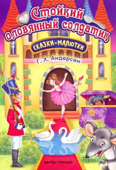 Стойкий оловянный солдатик: сказка-малютка дп: купить с доставкой по Кипру или в книжных магазинах Букберри в Лимасоле, Ларнаке и Пафосе