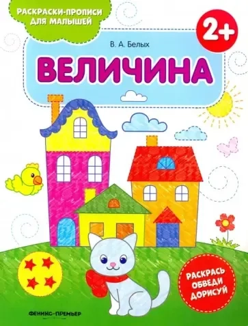 Величина: купить с доставкой по Кипру или в книжных магазинах Букберри в Лимасоле, Ларнаке и Пафосе