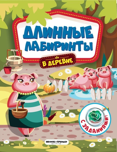 В деревне:книжка-гармошка: купить с доставкой по Кипру или в книжных магазинах Букберри в Лимасоле, Ларнаке и Пафосе