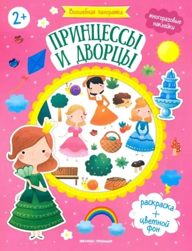 книжка с наклейками: купить с доставкой по Кипру или в книжных магазинах Букберри в Лимасоле, Ларнаке и Пафосе