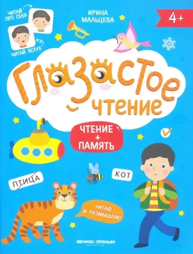 Чтение + память: купить с доставкой по Кипру или в книжных магазинах Букберри в Лимасоле, Ларнаке и Пафосе