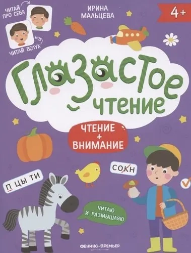 Чтение + внимание: купить с доставкой по Кипру или в книжных магазинах Букберри в Лимасоле, Ларнаке и Пафосе