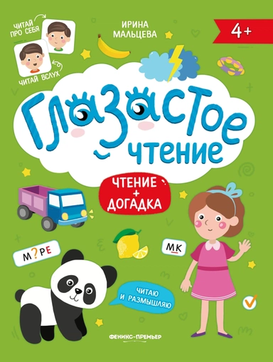 Чтение + догадка: купить с доставкой по Кипру или в книжных магазинах Букберри в Лимасоле, Ларнаке и Пафосе