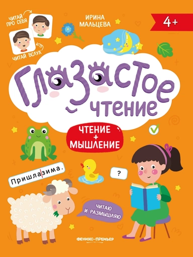 Чтение + мышление: купить с доставкой по Кипру или в книжных магазинах Букберри в Лимасоле, Ларнаке и Пафосе