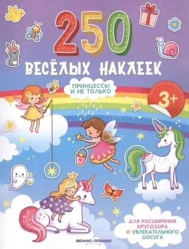 книжка с наклейками: купить с доставкой по Кипру или в книжных магазинах Букберри в Лимасоле, Ларнаке и Пафосе