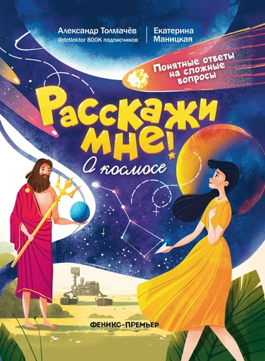 О космосе: купить с доставкой по Кипру или в книжных магазинах Букберри в Лимасоле, Ларнаке и Пафосе