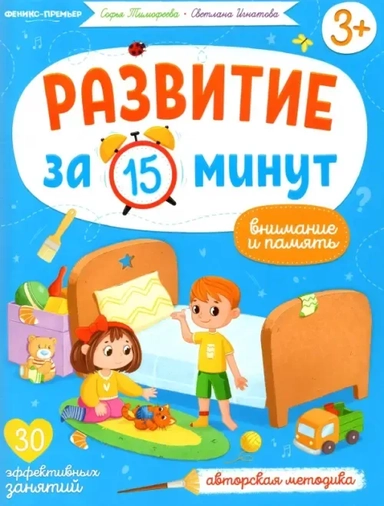 Внимание и память. Авторская методика: купить с доставкой по Кипру или в книжных магазинах Букберри в Лимасоле, Ларнаке и Пафосе