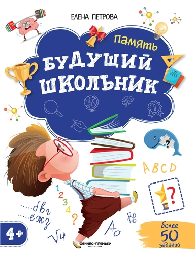 Память 4+ дп: купить с доставкой по Кипру или в книжных магазинах Букберри в Лимасоле, Ларнаке и Пафосе