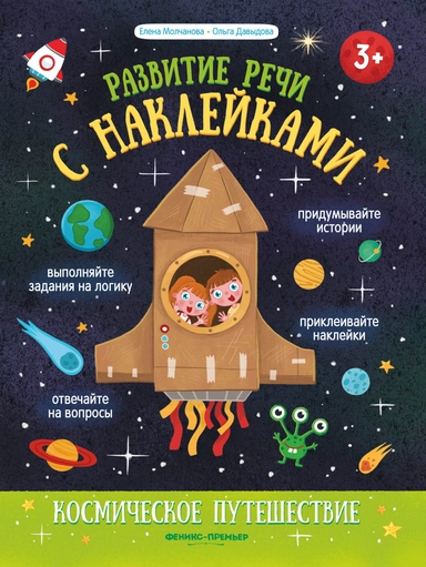 Космическое путешествие:книжка с наклейками: купить с доставкой по Кипру или в книжных магазинах Букберри в Лимасоле, Ларнаке и Пафосе