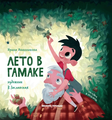 Лето в гамаке: купить с доставкой по Кипру или в книжных магазинах Букберри в Лимасоле, Ларнаке и Пафосе