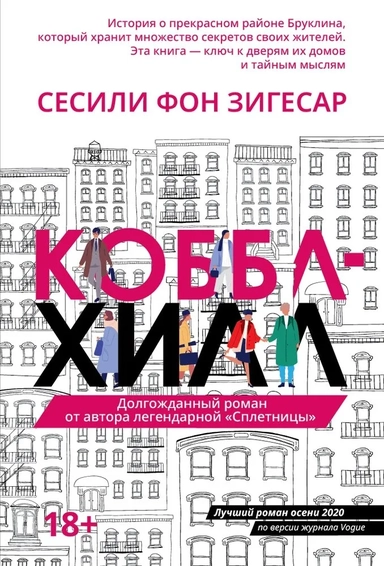 Коббл Хилл: купить с доставкой по Кипру или в книжных магазинах Букберри в Лимасоле, Ларнаке и Пафосе