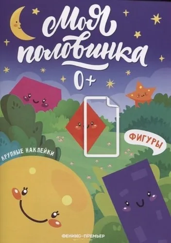 книжка с наклейками: купить с доставкой по Кипру или в книжных магазинах Букберри в Лимасоле, Ларнаке и Пафосе