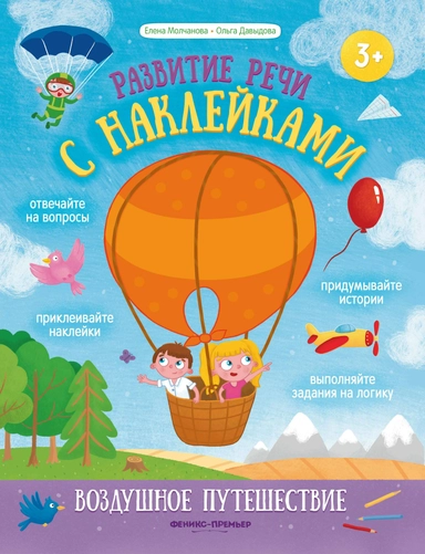Воздушное путешествие:книжка с наклейками: купить с доставкой по Кипру или в книжных магазинах Букберри в Лимасоле, Ларнаке и Пафосе