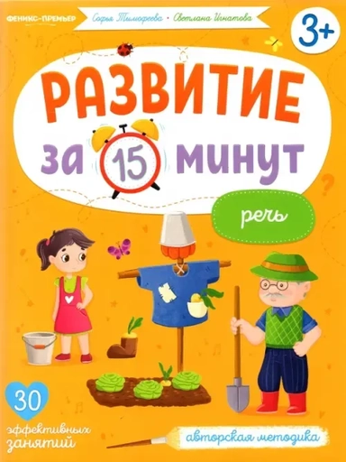 Речь. Авторская методика: купить с доставкой по Кипру или в книжных магазинах Букберри в Лимасоле, Ларнаке и Пафосе