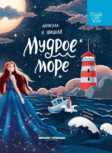 Мудрое море: купить с доставкой по Кипру или в книжных магазинах Букберри в Лимасоле, Ларнаке и Пафосе
