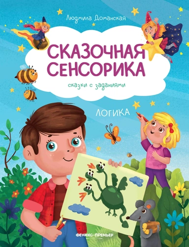 Логика: сказки с заданиями: купить с доставкой по Кипру или в книжных магазинах Букберри в Лимасоле, Ларнаке и Пафосе