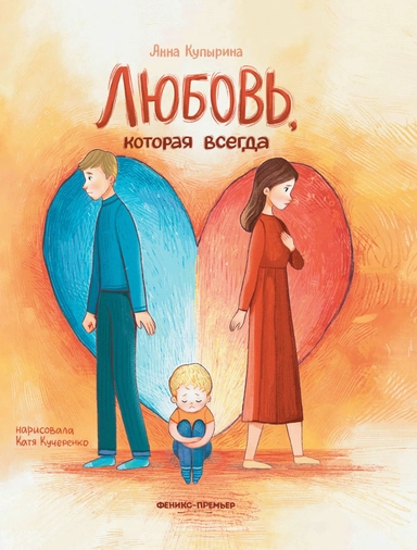 Любовь, которая всегда: купить с доставкой по Кипру или в книжных магазинах Букберри в Лимасоле, Ларнаке и Пафосе