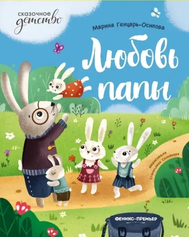 Любовь папы: купить с доставкой по Кипру или в книжных магазинах Букберри в Лимасоле, Ларнаке и Пафосе